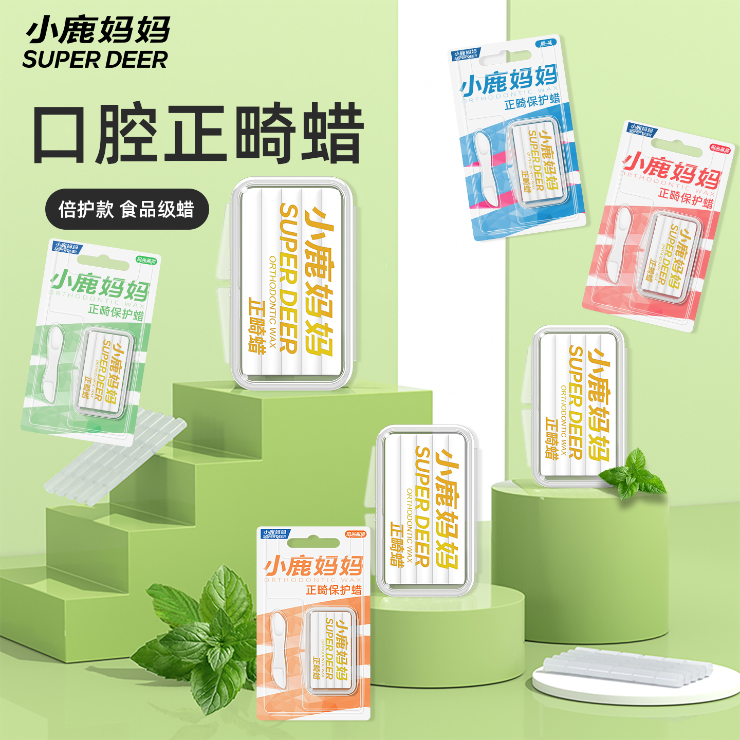 【小鹿妈妈正畸保护蜡】正畸保护蜡牙齿正畸食品级磨牙牙套口腔蜡