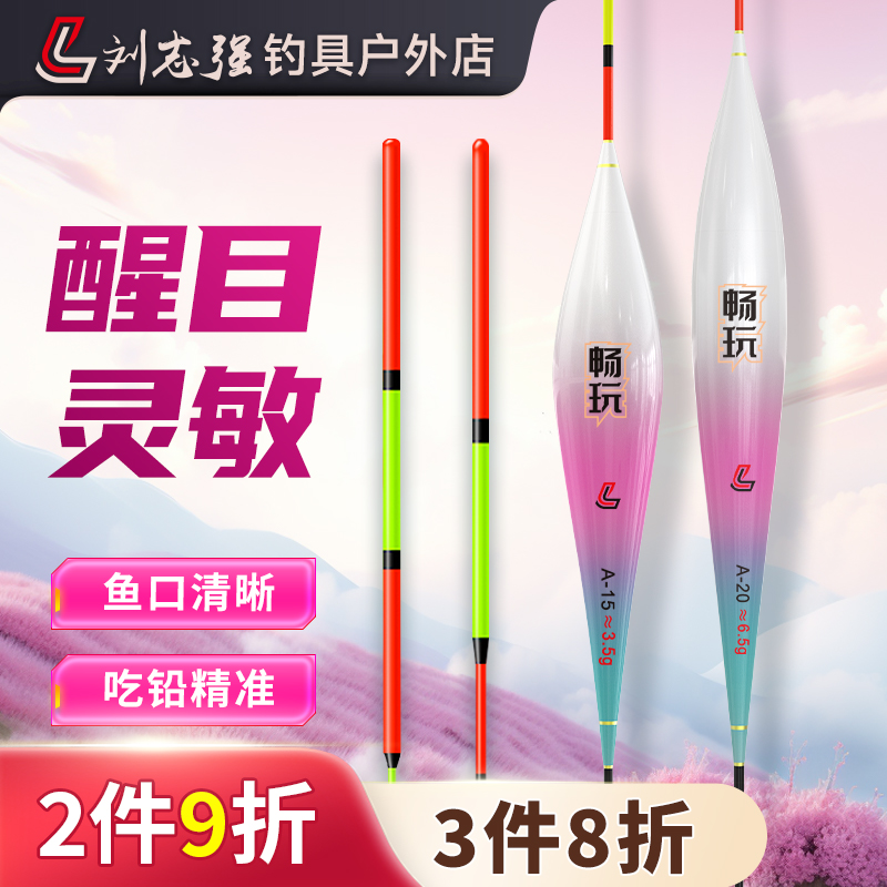 刘志强畅玩系列高灵敏醒目加粗浮漂休闲竞技全水域通用鲫鲤浮漂