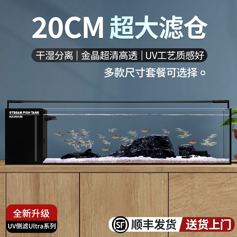 水智方新款Ultra系列一体式UV侧滤超白玻璃缸家用客厅桌面溪流缸