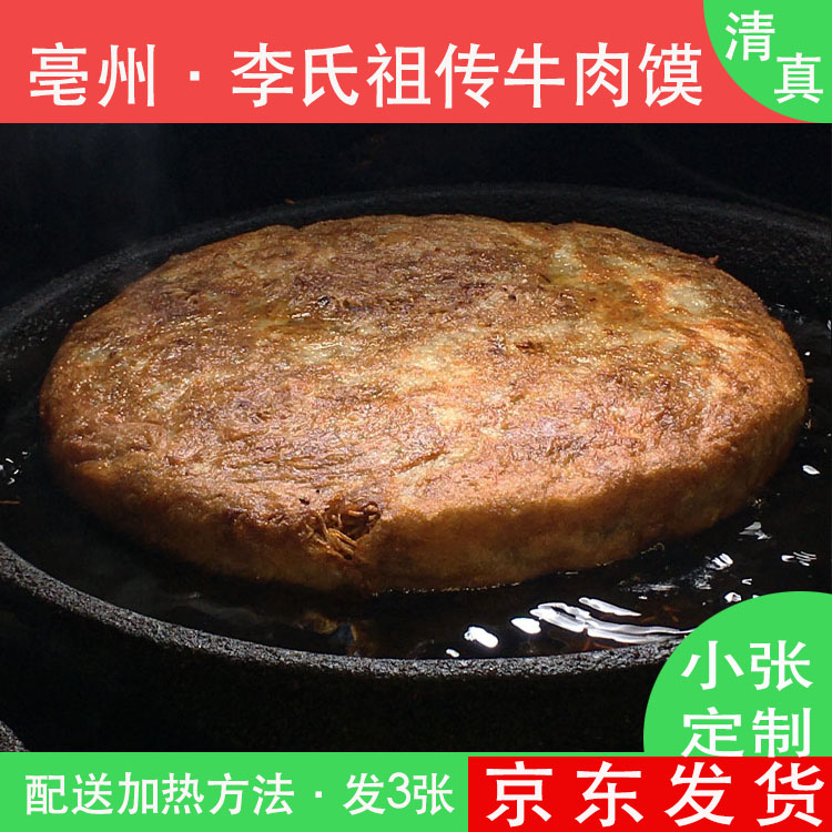 清真亳州小牛肉馍3张特产舌尖上美食品吃安徽毫早餐馅饼商壮批发