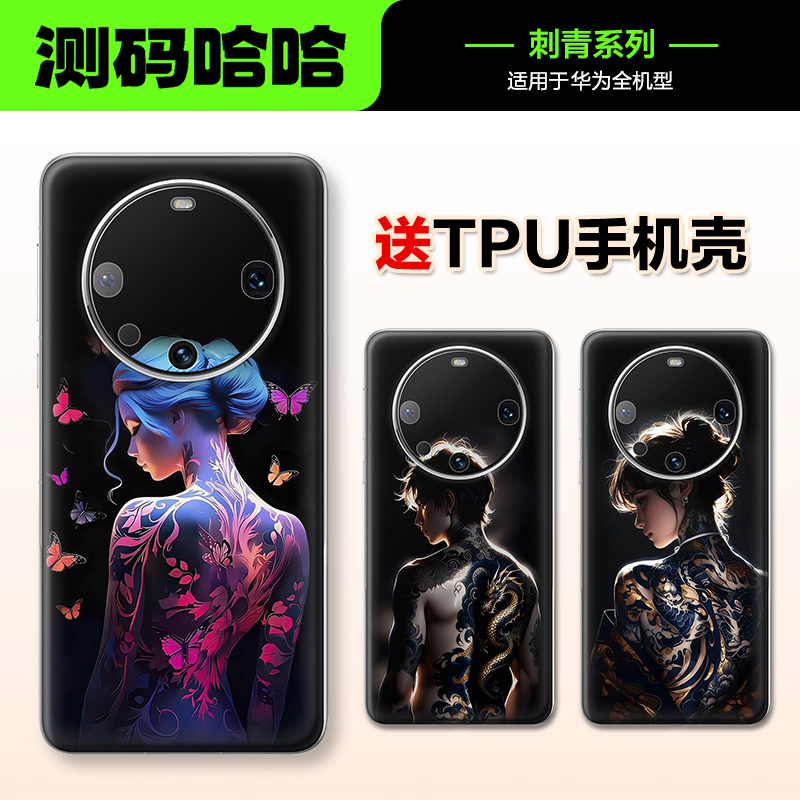 测码哈哈手机贴纸适用于华为Pura70 Promate60手机背膜贴纸手机贴