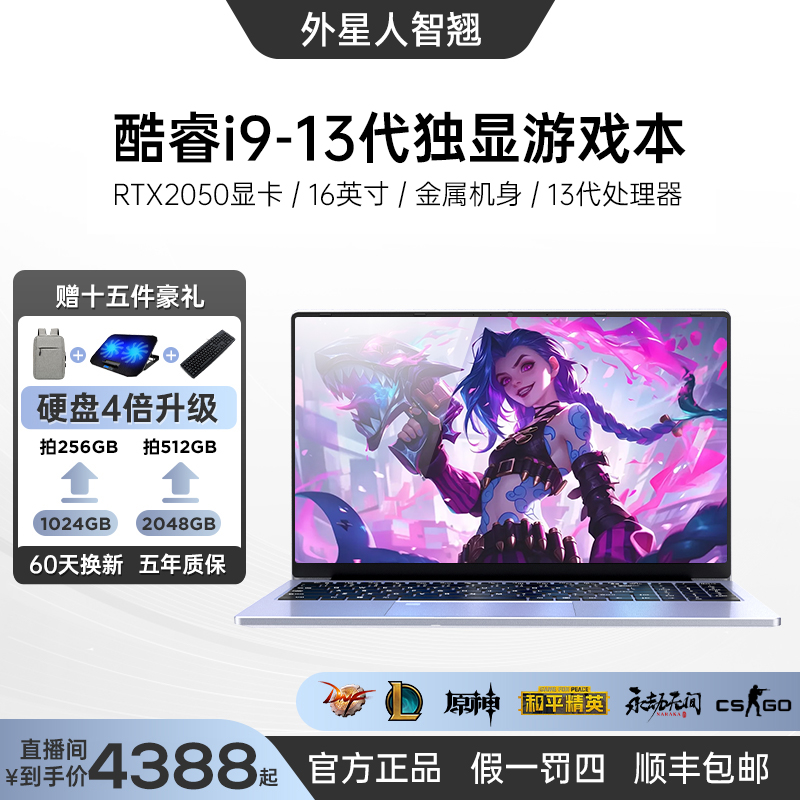 全新13代酷睿i9游戏全能GTX高配4G独显高性能强配置笔记本电脑