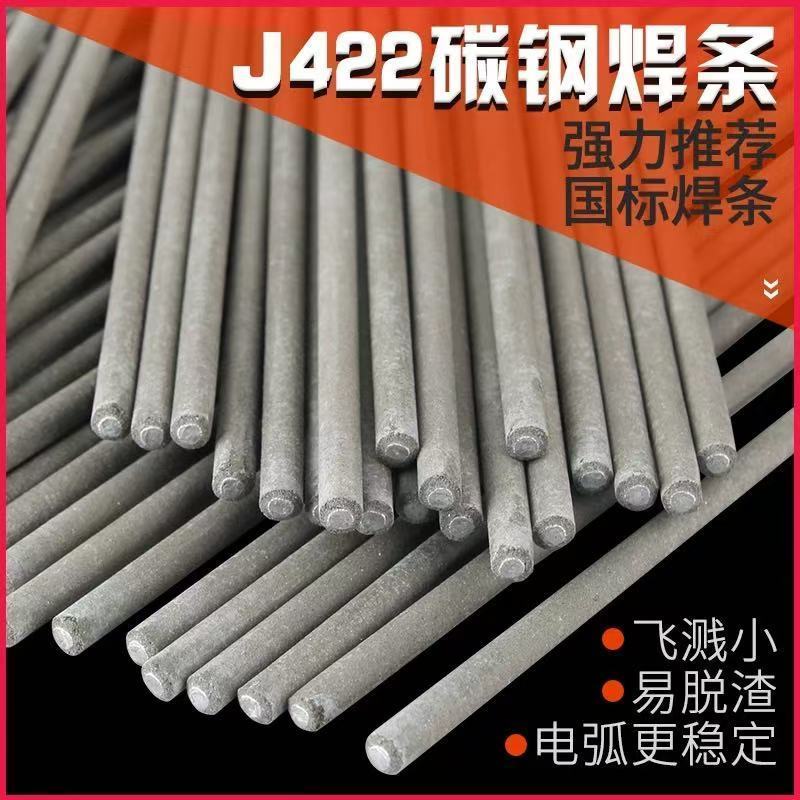 电焊条2.5/3.2/4.0mm金桥碳钢焊条J422普通焊条家用小型焊机焊接
