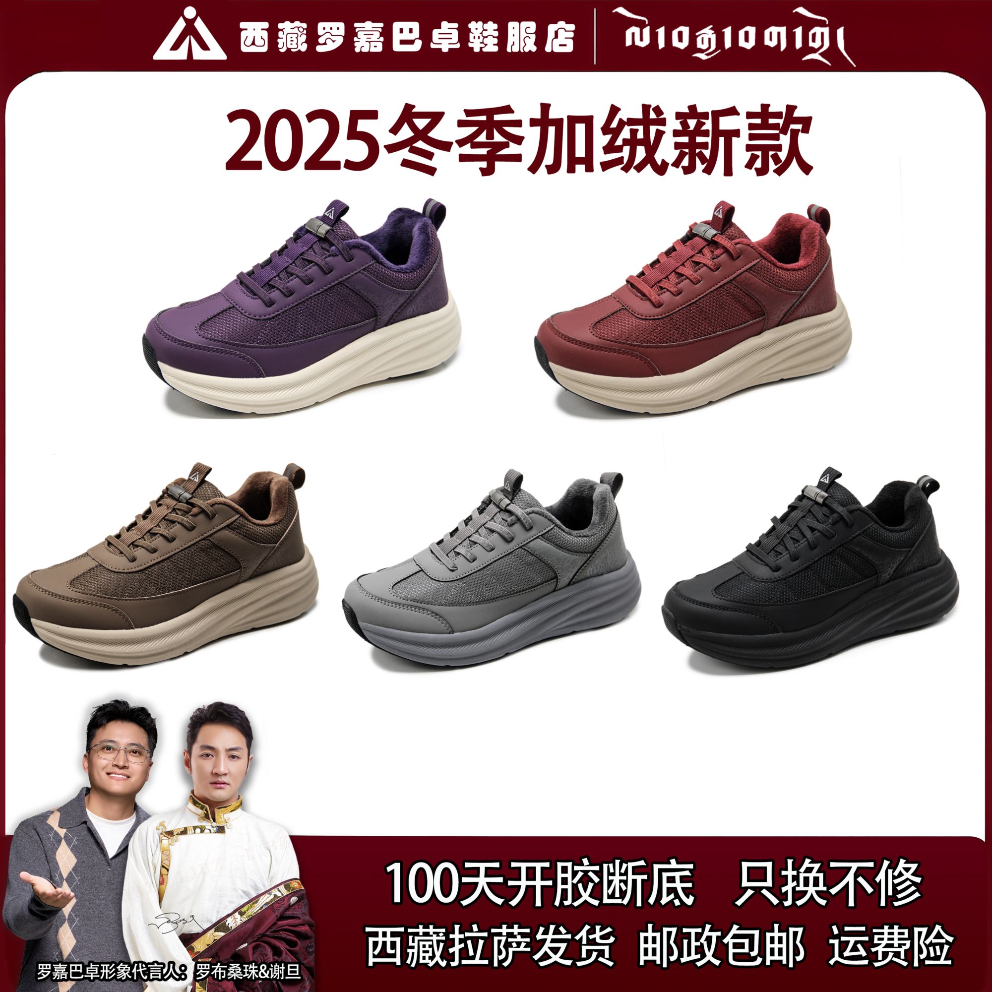 罗嘉巴卓【2510-冬季加绒】EVA软底冬季保暖防滑透气中老年健步鞋