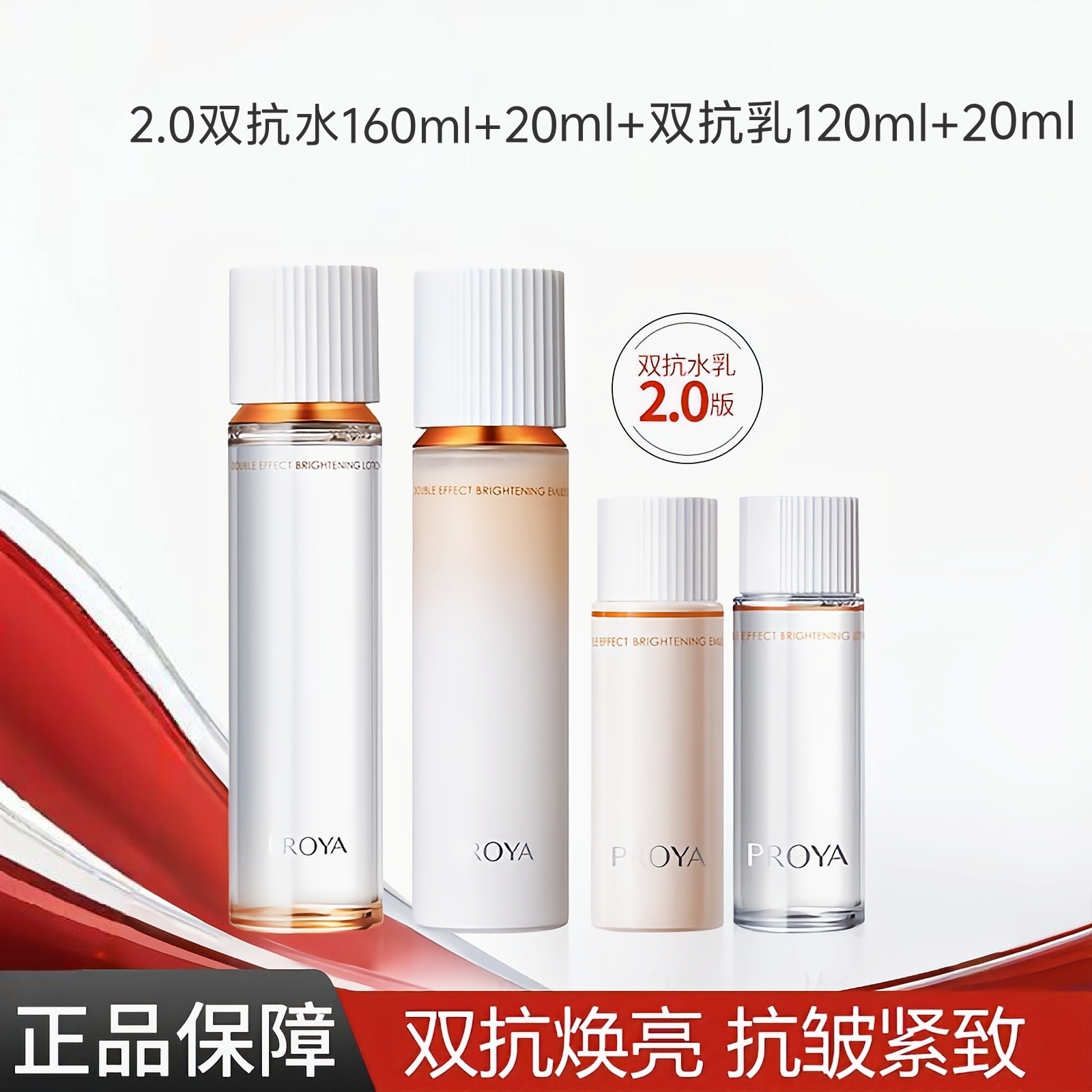 【佳节礼赠】珀莱雅双抗2.0水乳套装精华补水提亮抗氧化紧致淡纹