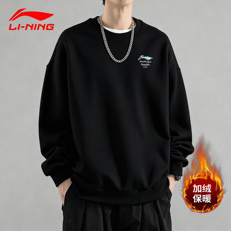 李宁卫衣男士秋冬季新款加绒百搭休闲长袖棉质宽松圆领打底套头衫