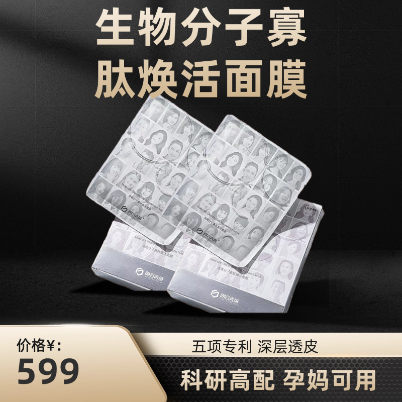 朗谷青城生物分子寡肽白色焕活手工保湿面膜深层补水舒缓修护高配