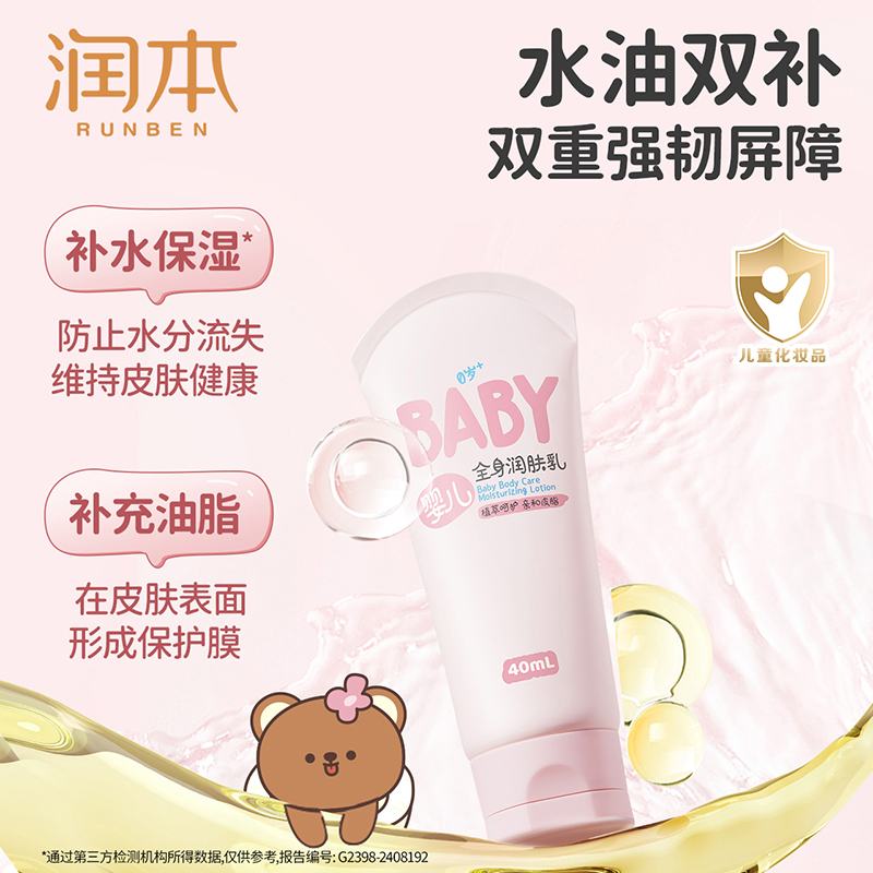 【秋冬必备】润本婴儿全身润肤乳滋润儿童保湿身体乳可用秋护肤