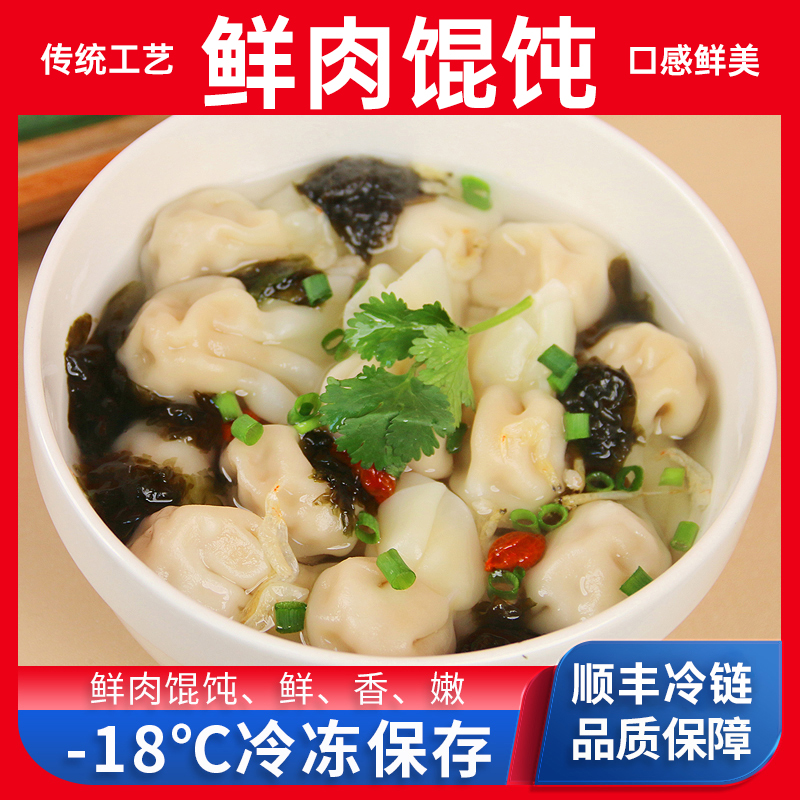 不二格格鲜肉馄饨夜宵云吞冷冻锁鲜自带料包顺丰冷链到家小馄饨b