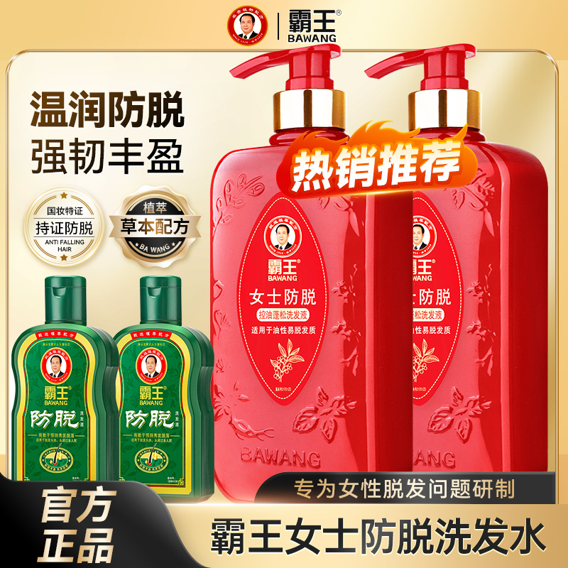 霸王国货女士防脱洗发水首乌正品防脱发洗发液蓬松非去屑止痒