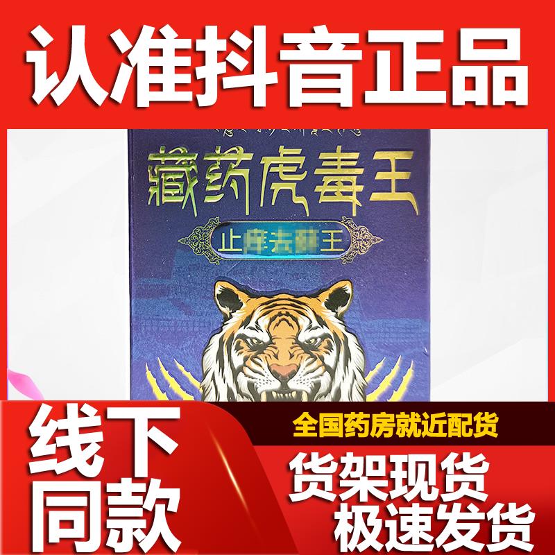 【3盒132】雨懿唐藏抑菌膏虎毒王38g/盒