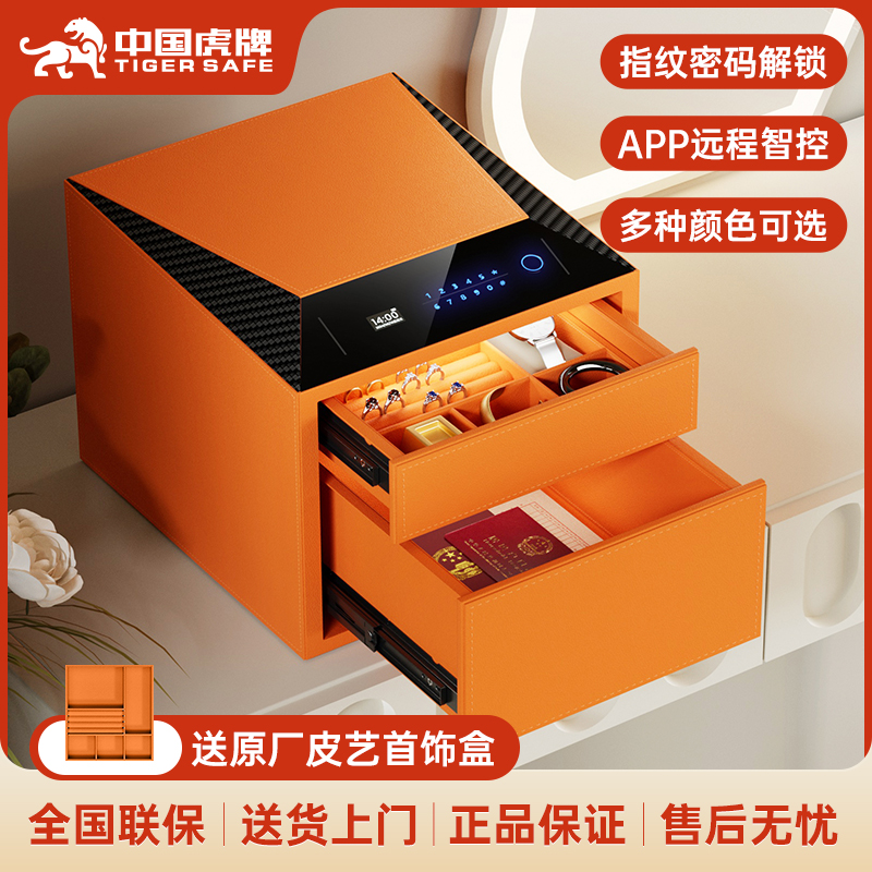 虎牌保险柜家用首饰保险箱防盗小型首饰保险柜新款皮革收纳箱指纹