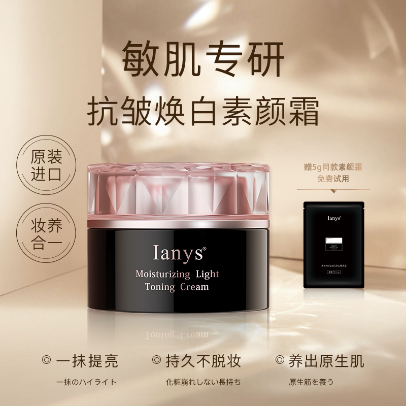 【日本进口】Ianys养肤型不假白水润美颜嫩肤遮瑕提亮肤色素颜霜50g