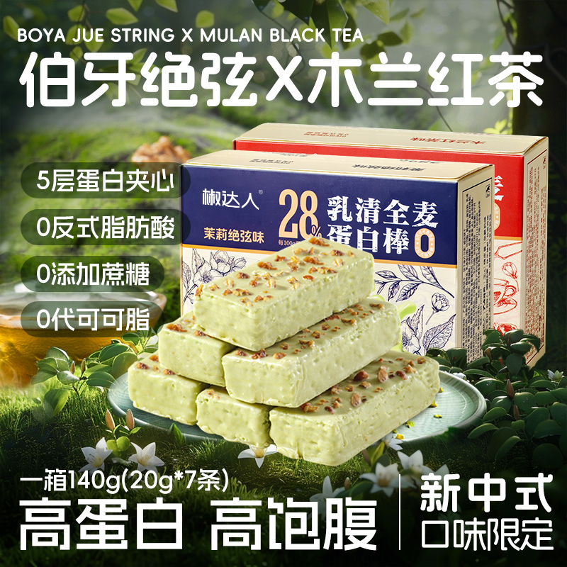 【到手三盒】茉莉绝弦乳清蛋白棒威化饼干代餐能量棒解馋饱腹零食品