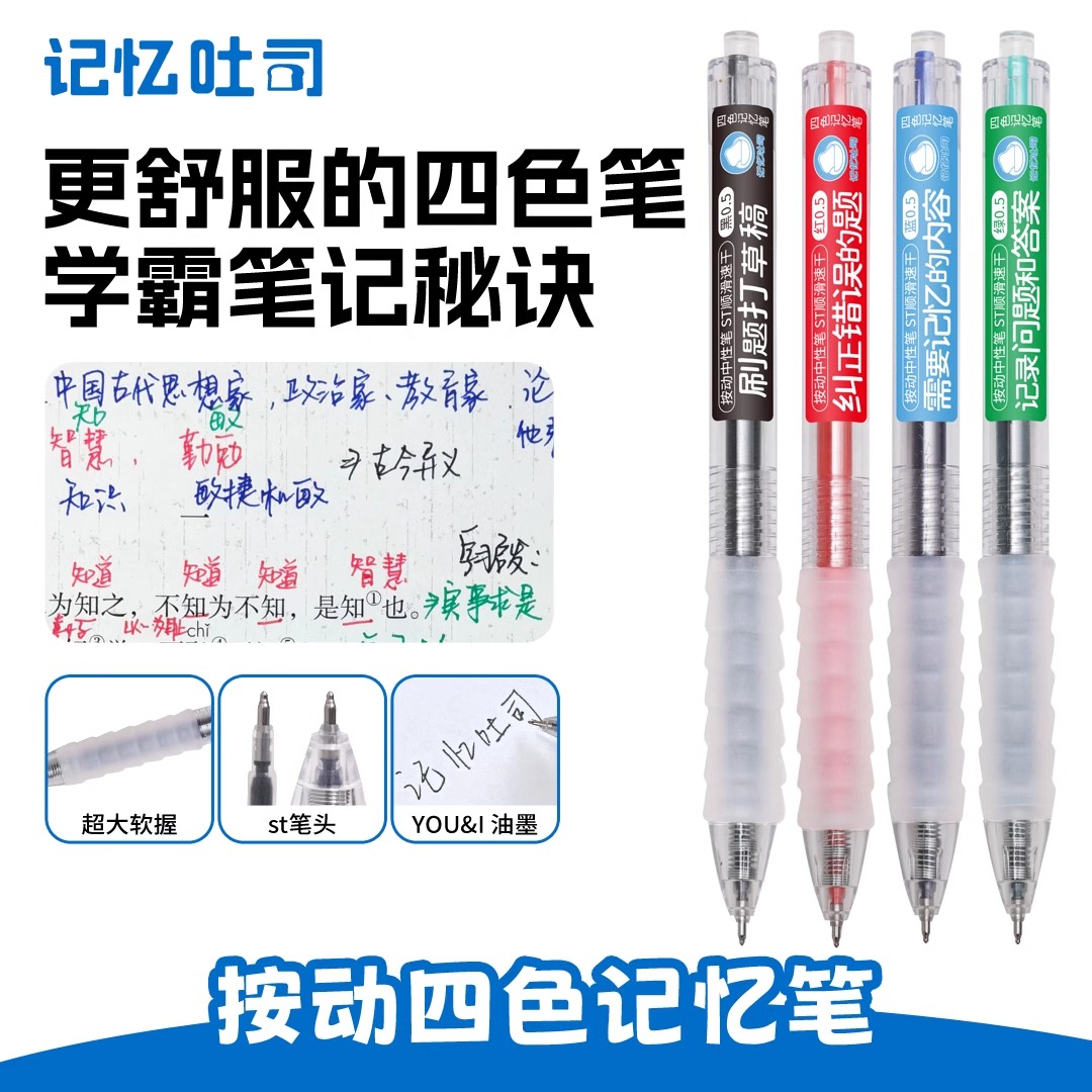 记忆吐司按动四色中性笔高颜值初中生用刷题笔速干绿色四色笔多色