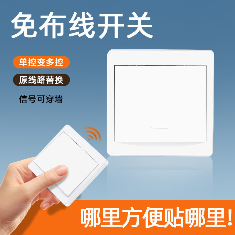 无线开关面板智能单开双控远程插座懒人关灯神器免布线开关面板