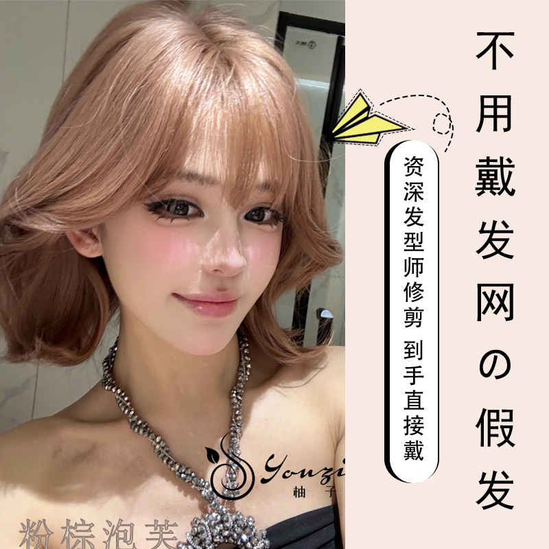 小圆团-【可以不戴发网的假发·粉棕泡芙】假发短发假发精修发量适中