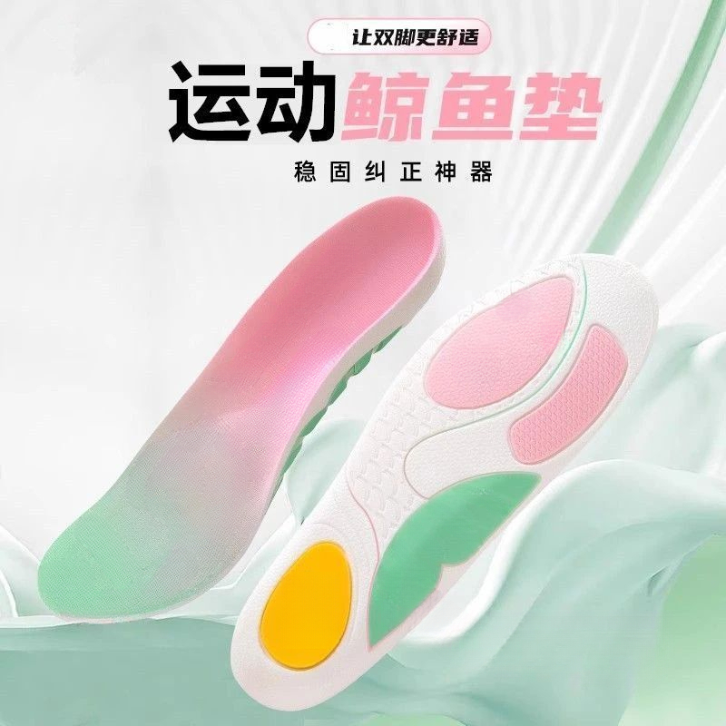 运动鲸鱼垫足弓支撑鞋垫运动回弹PORQN缓震吸汗透气久站不累