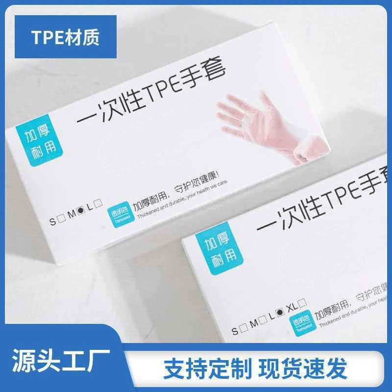 一次性TPE手套家居家务耐用防水防油便携白色盒装耐磨抽取式手套