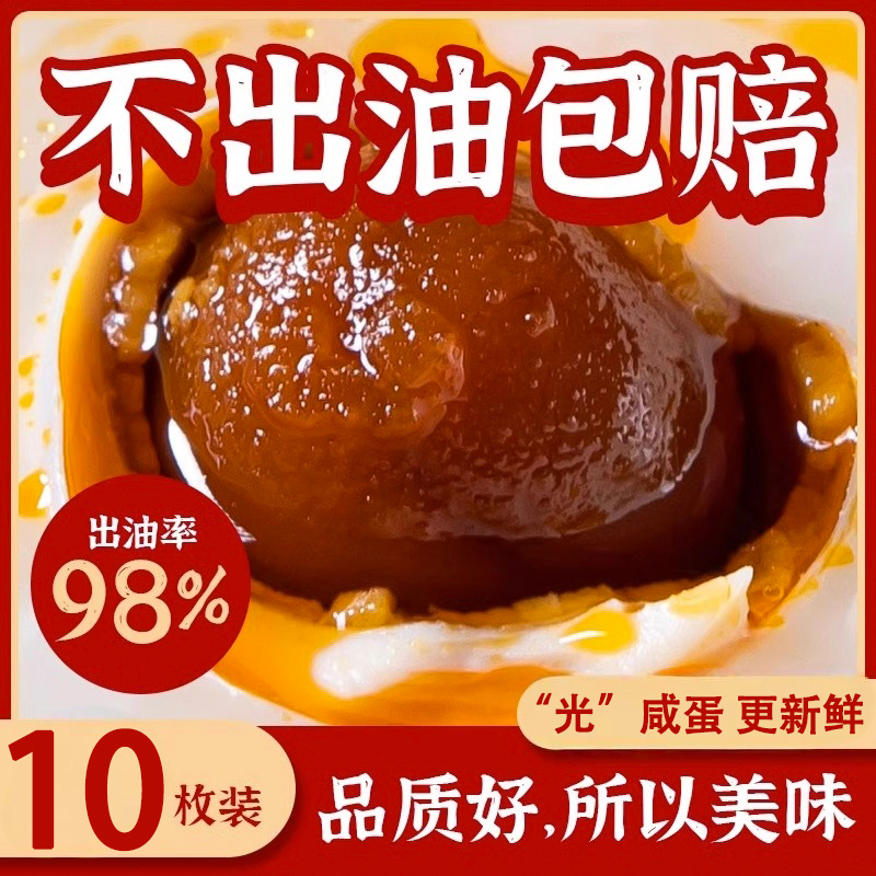 【特大/10枚】宝元金松精选大号裸咸鸭蛋沙心流油现蒸现发破损包赔