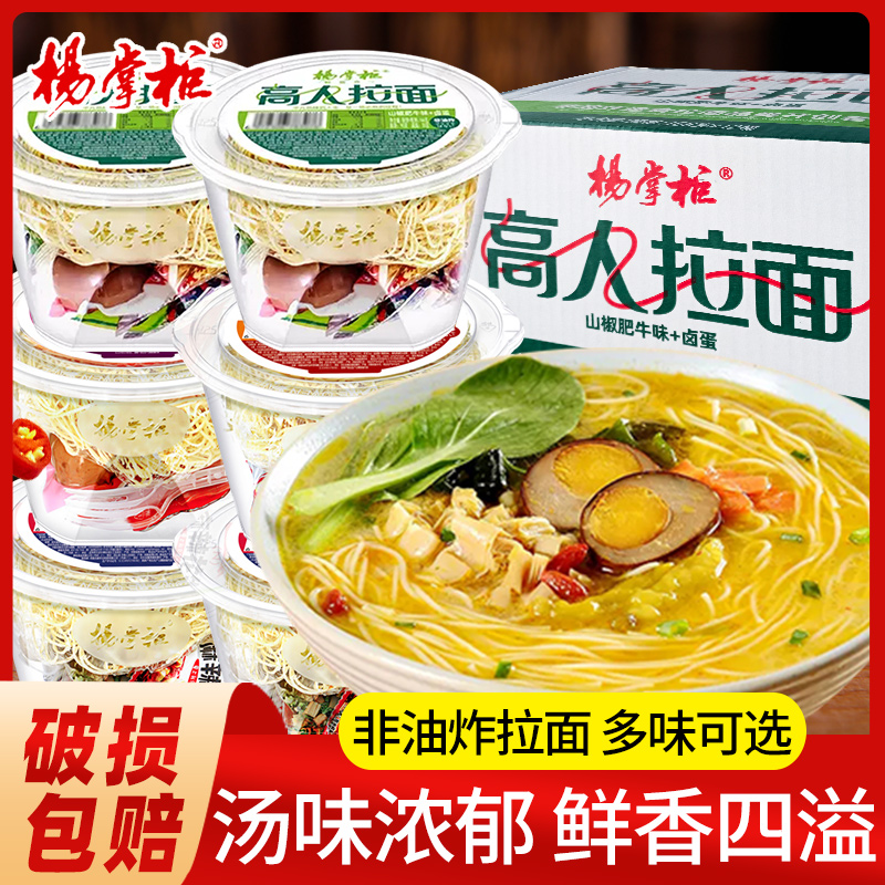 杨掌柜 高人拉面整箱非油炸混搭桶装速食方便面泡面山椒肥牛批发