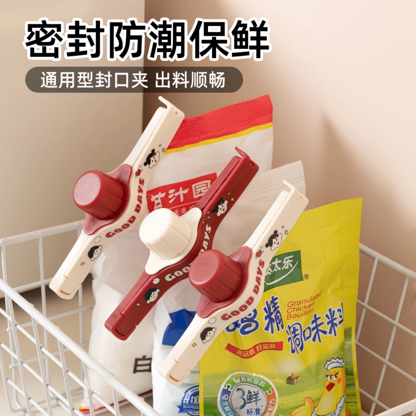 控量调料封口夹出料嘴密封夹厨房食品保鲜神器防潮夹奶粉夹零食夹