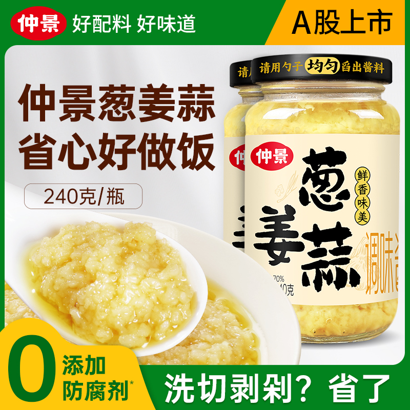 【0%添加防腐剂】仲景葱姜蒜调味酱蒸海鲜小炒凉拌火锅蘸料240gDSP