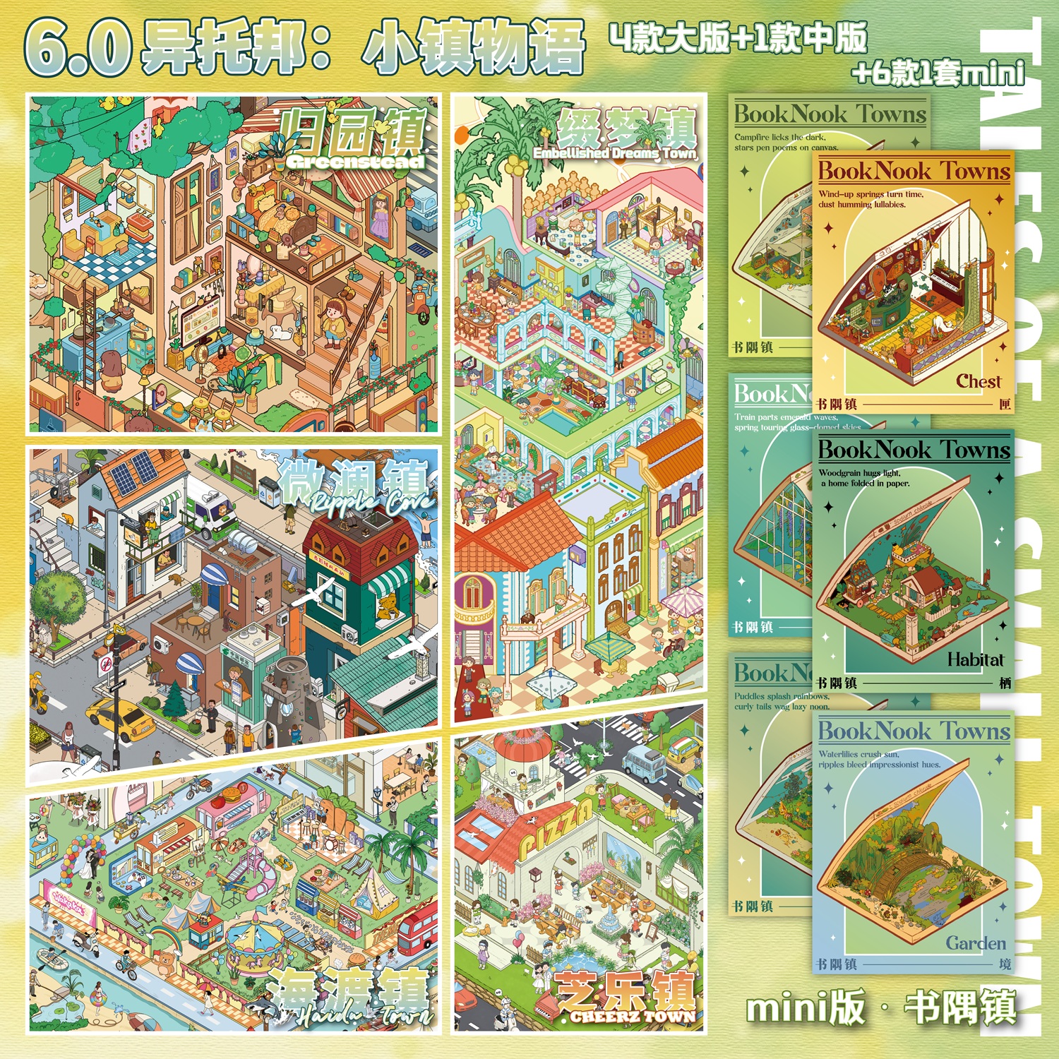 叁分间6.0造景贴纸异托邦系列微缩场景贴纸合集3d立体小屋手工diy