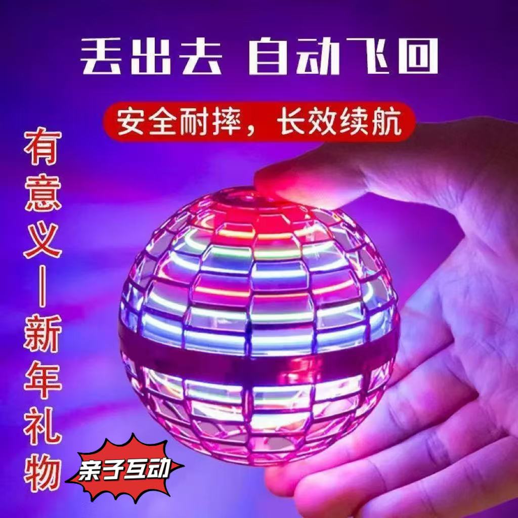 智能回旋飞球感应飞行球黑科技UFO悬浮球玩具男孩生日毕业礼物