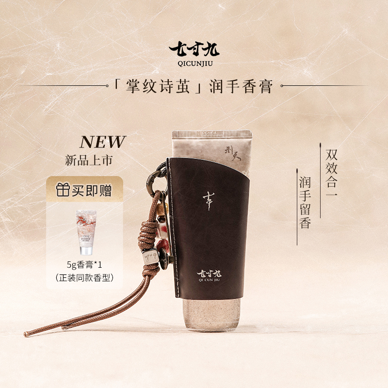 七寸九蚕丝柔润香膏润手持久留香便携滋润保湿手膏可温变60g