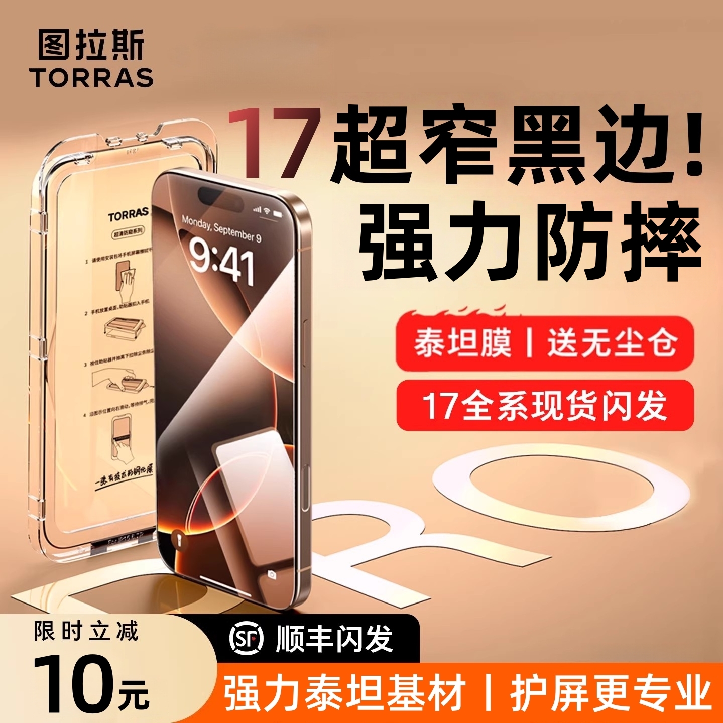 【图拉斯泰坦膜】适用于苹果17ProMax防摔全屏抗指纹iPhone16钢化膜