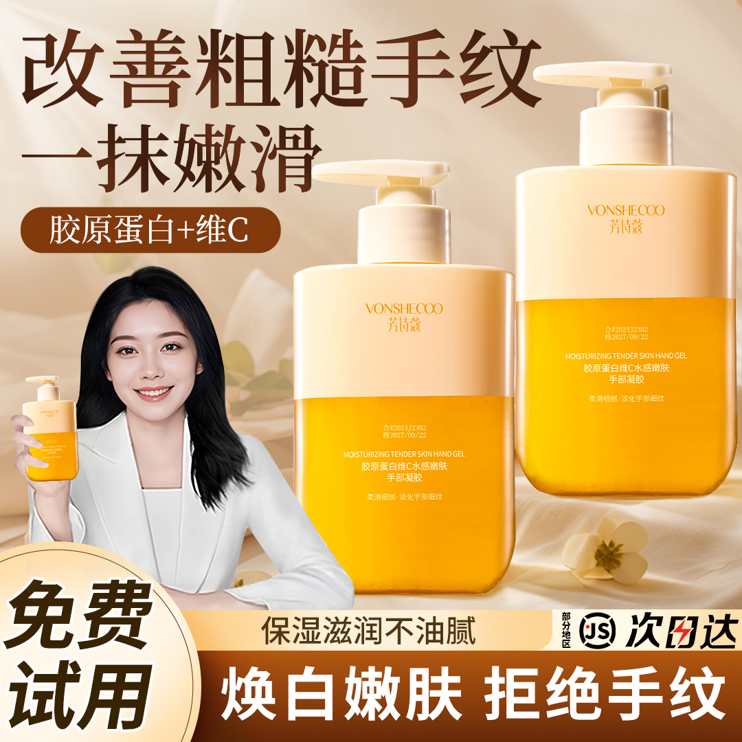 【央妈推荐】胶原蛋白维C护手霜抗皱淡纹保湿滋润手部护理男女通用