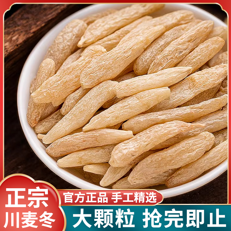 粒然堂正宗四川麦冬大颗粒官方正品川麦干货冬煲汤泡茶川麦冬新货