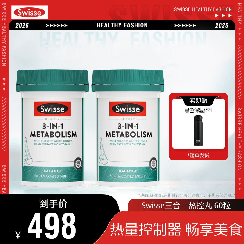 Swisse斯维诗控控丸60粒/瓶白芸豆提取物【跑品】