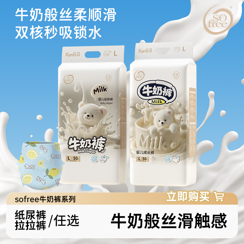 贝拉安徒生sofree牛奶裤婴儿纸尿裤拉拉裤尿不湿宝宝超薄透气大码
