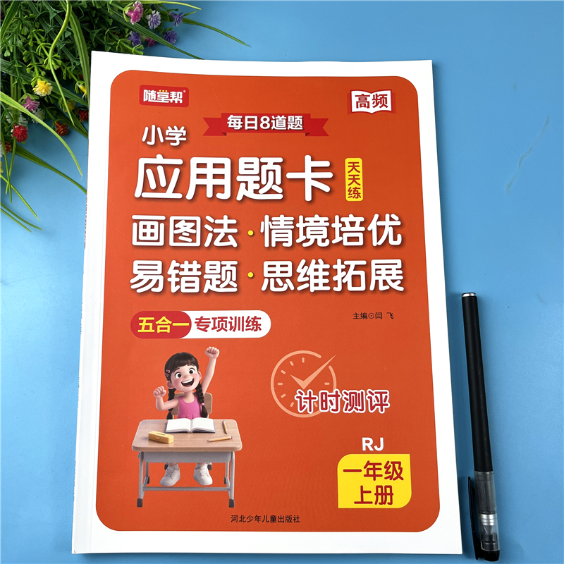 一年级上册数学应用题卡天天练每天8道应用题思维训练数学应用题
