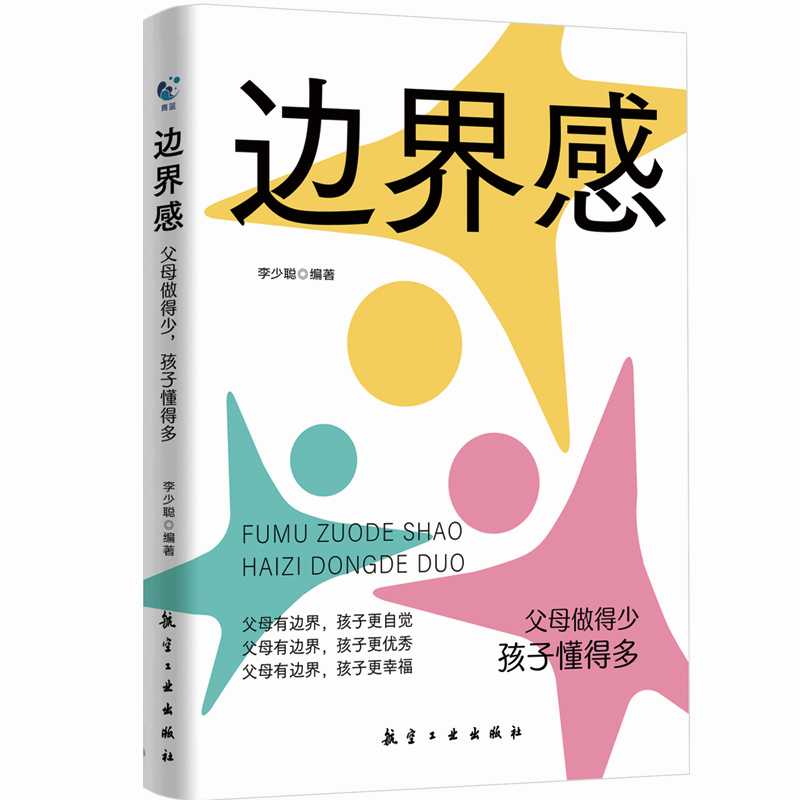边界感 书籍 正版图书推荐 航空工业出版社