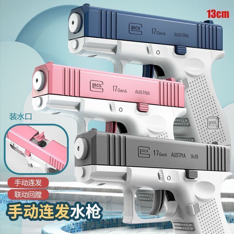 儿童手动连发自动回膛大容量格洛克大容量水枪玩具夏季打水仗必备