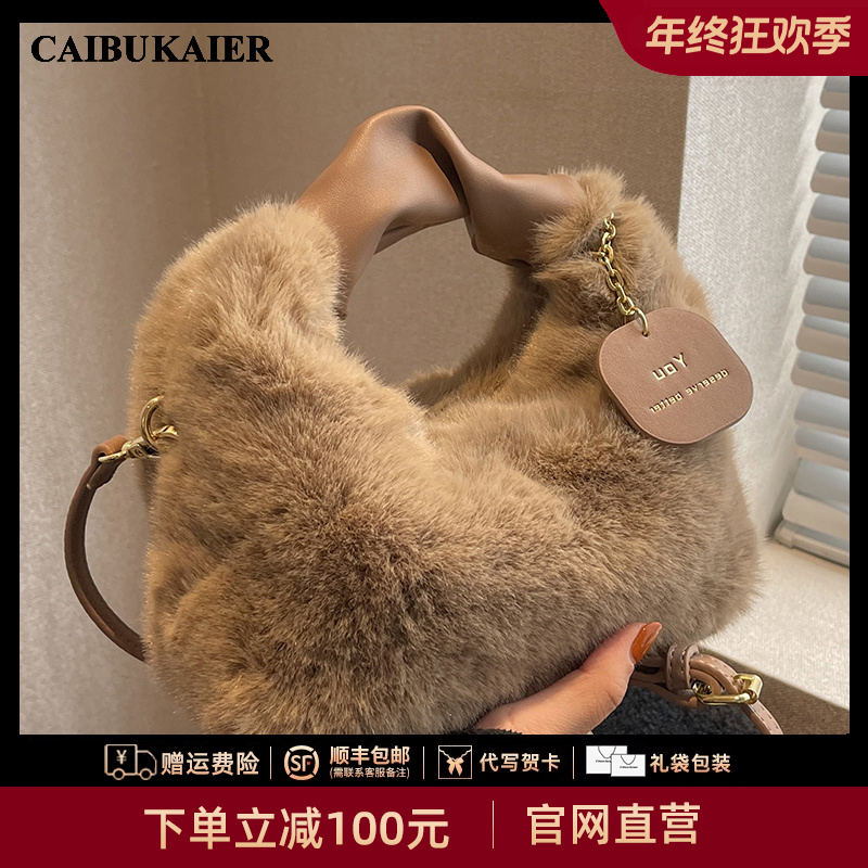 【CAIBUKAIER官方正品】包包女新款秋冬高级感毛绒包圣诞礼物送女友