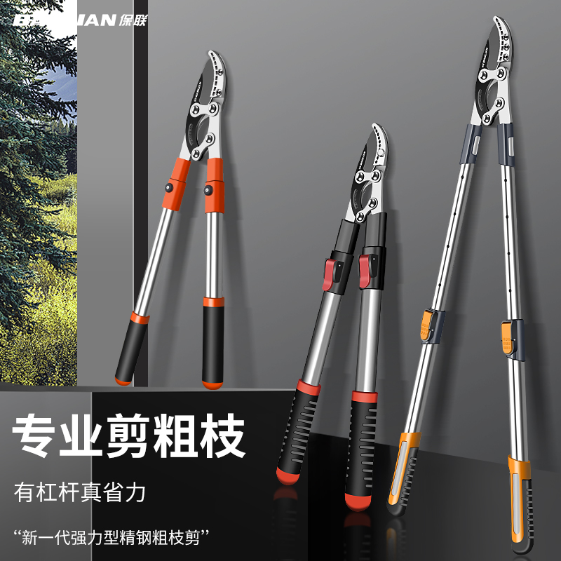 保联修枝剪刀果树修枝剪园林修剪神器强力修粗树枝剪刀省力切刀剪
