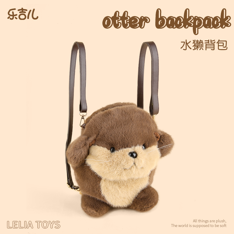 乐吉儿正版水獭背包仿真毛绒玩偶公仔玩具可爱娃娃通勤生日礼物
