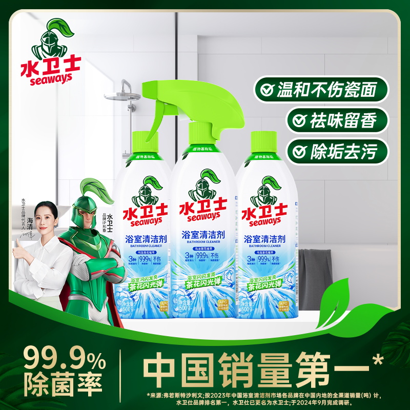 【居家好物】水卫士浴室清洁剂玻璃清洁神器水龙头瓷砖除水垢清洁剂