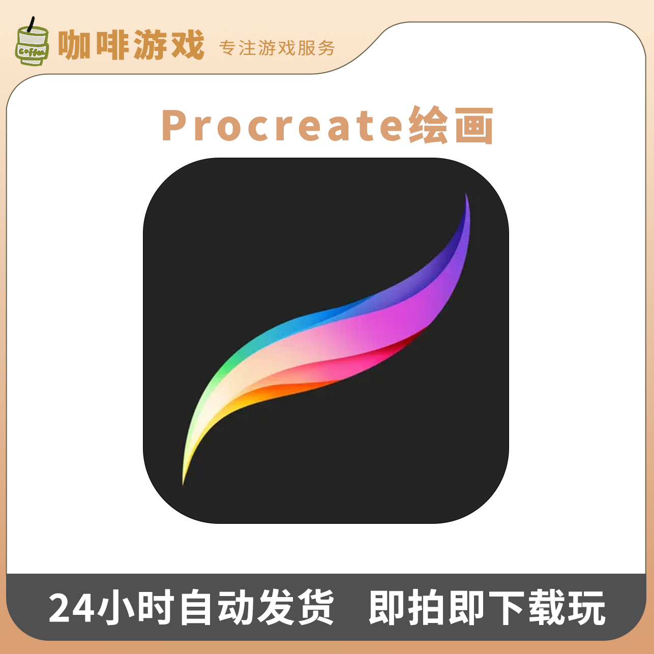Procreate绘画 绘图  画画 软件安装服务