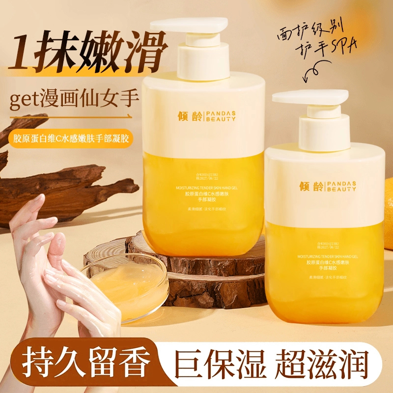 倾龄胶原蛋白维C抗皱淡纹手部凝胶护手霜保湿滋润