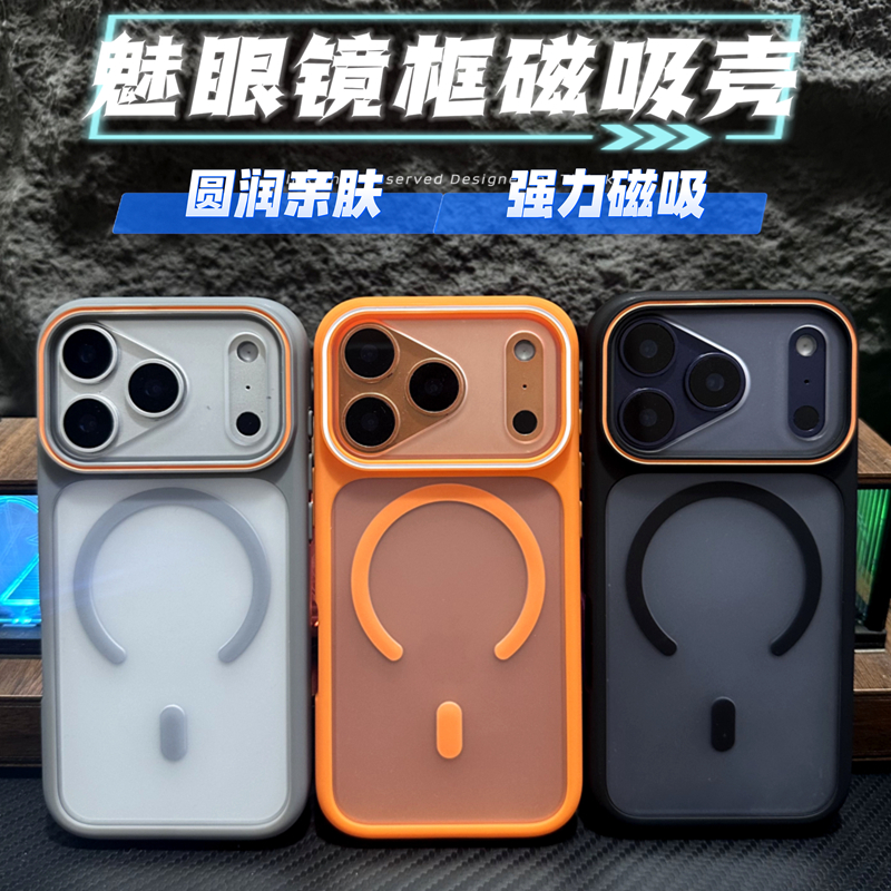 全包镜头魅眼苹果17promax磁吸手机壳iPhone16软边防摔15全包1413