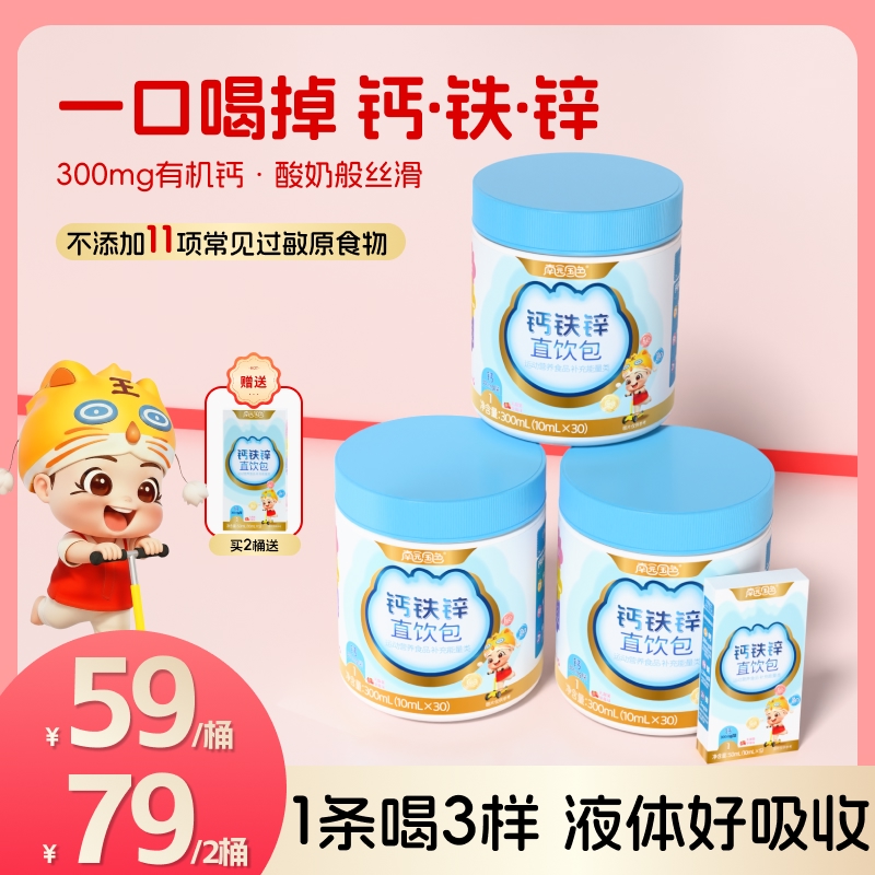 南园国色钙铁锌液体直饮儿童钙铁锌直饮包协同营养好吸收