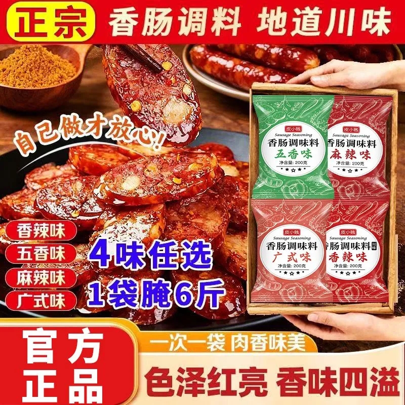 正宗香肠调料四川麻辣五香味香肠专用调料广味腊肠灌香肠调料腌料