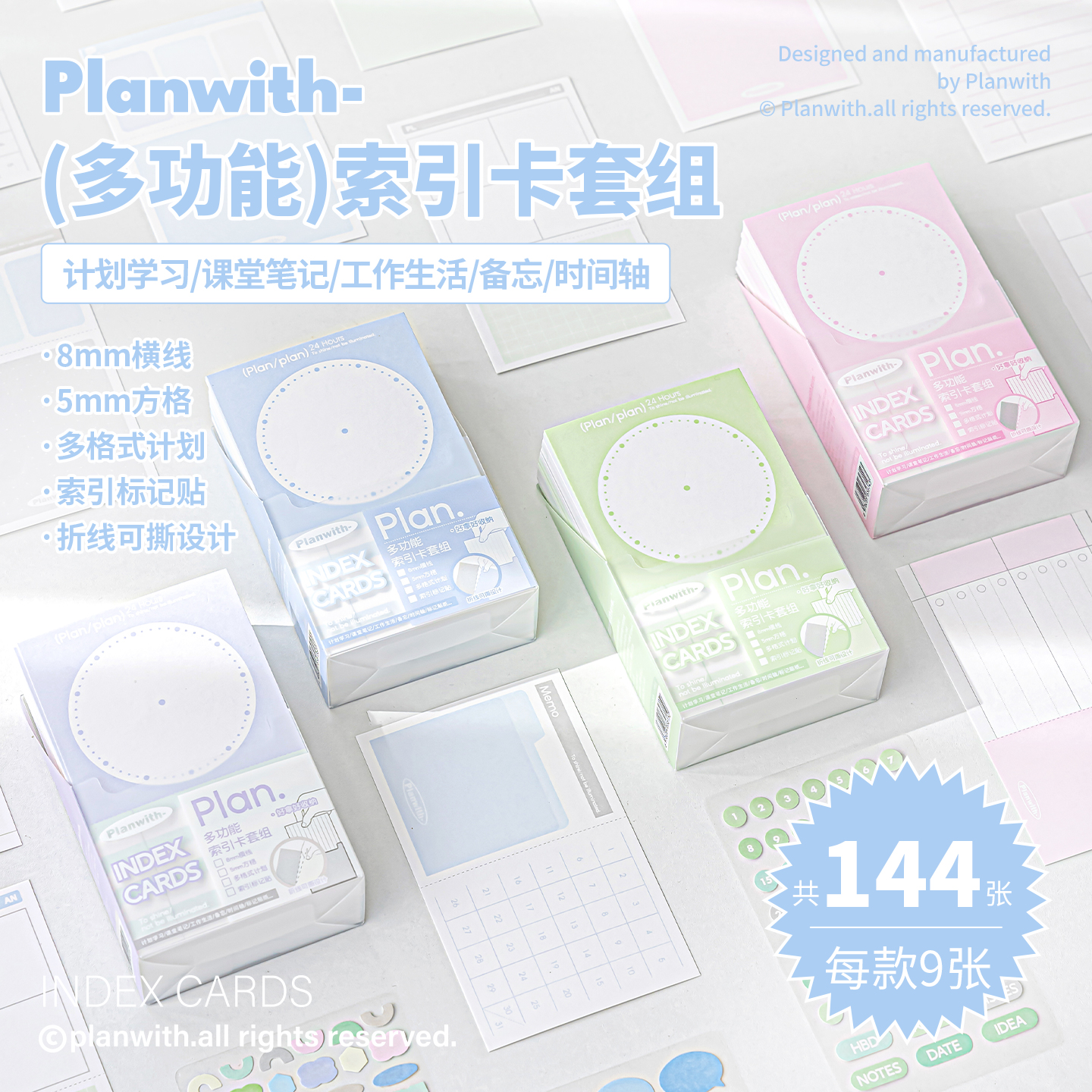 Planwith多功能索引卡可撕便利贴高颜值计划便签本标记贴学生专用