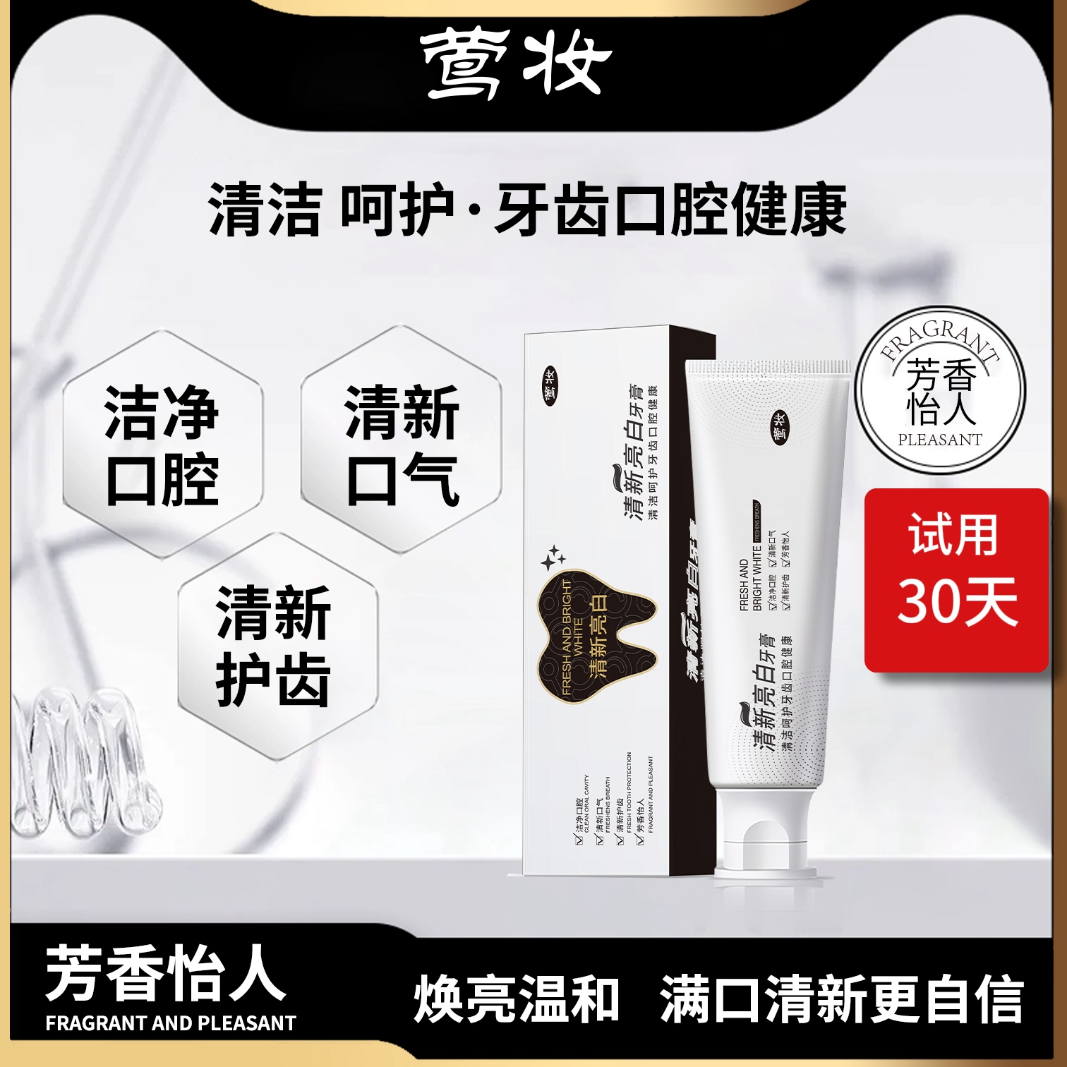 【莺妆拍一发三】清新亮白益生菌黄牙去渍护理温和焕亮洁牙牙膏