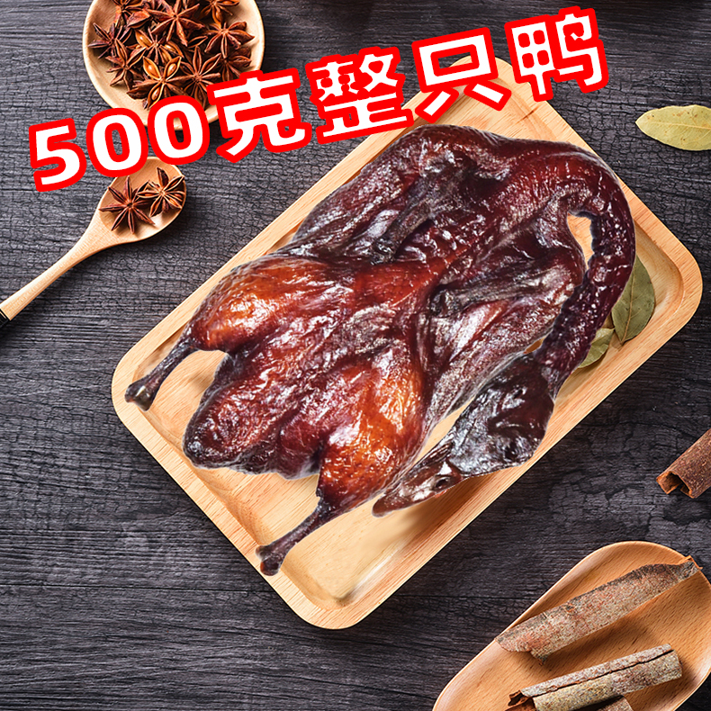 张小丫酱板鸭整只500g香辣不辣特产手撕板鸭卤味烤鸭肉类熟食零食